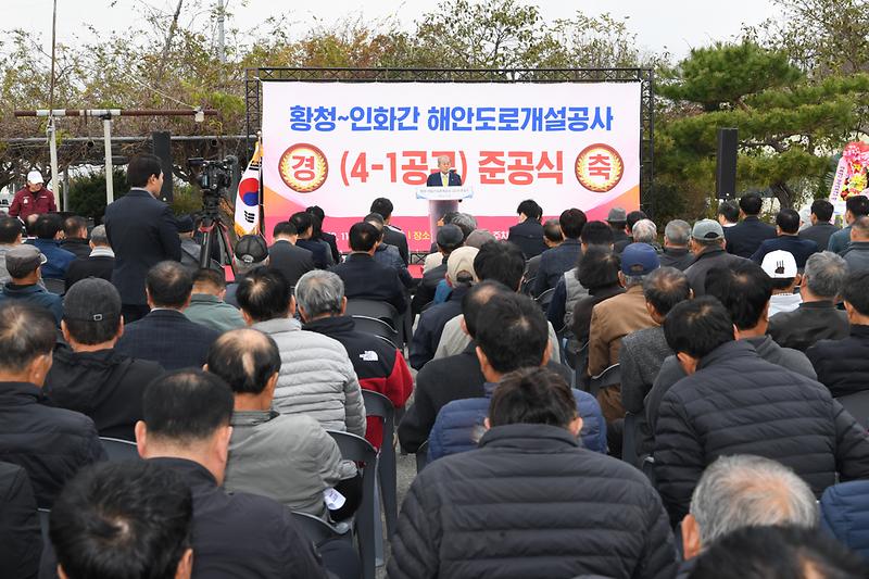 황청-인화간_해안도로_4-1공구_준공식_(8)