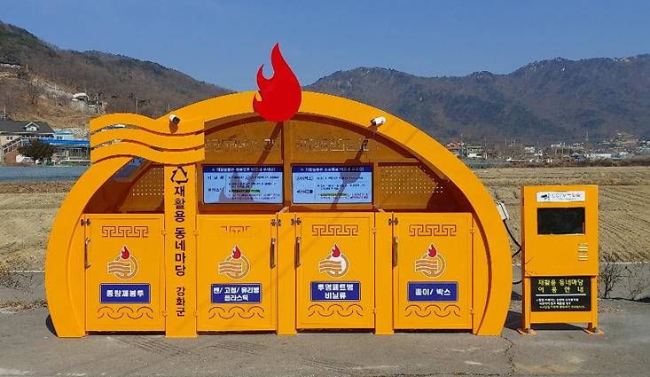 환경위생과_재활용동네마당_사진1