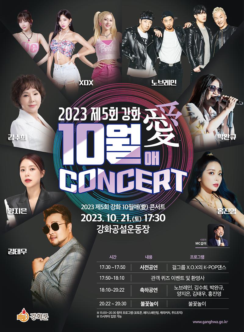 이번_주말은_강화에서_콘서트_어때