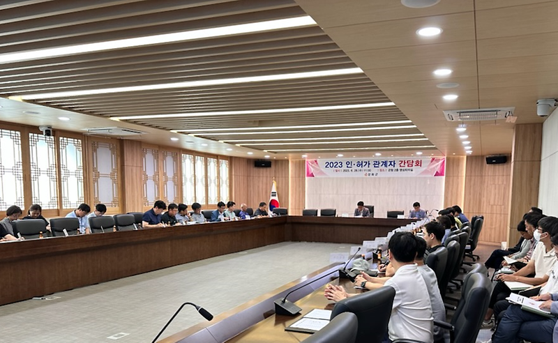 인허가_관계자_간담회