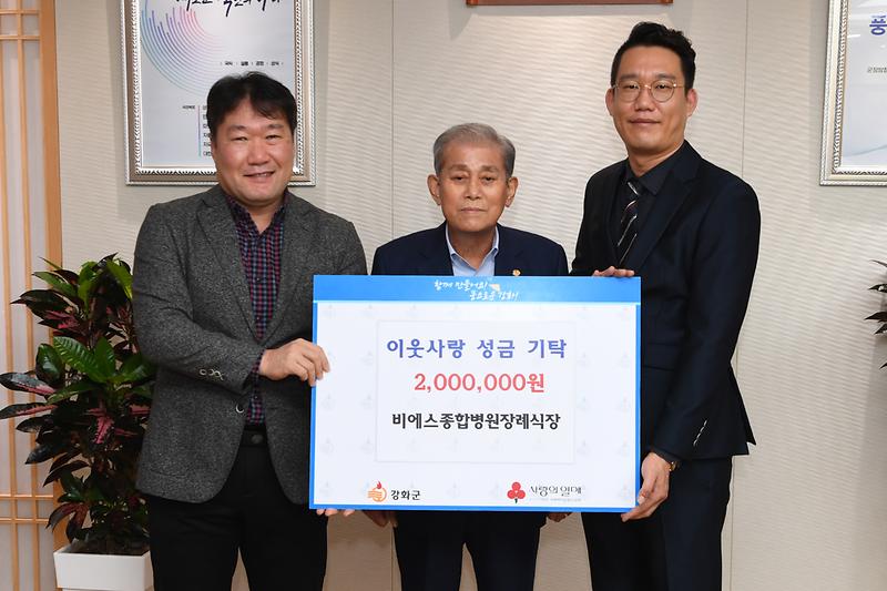 이웃돕기_기탁식_(비에스종합병원장례식장)