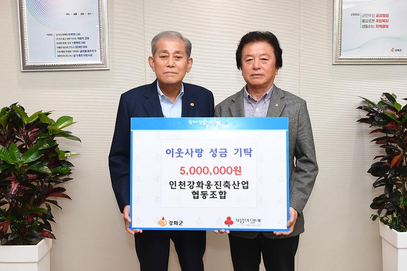 이웃돕기_기탁식_(강화옹진축협)