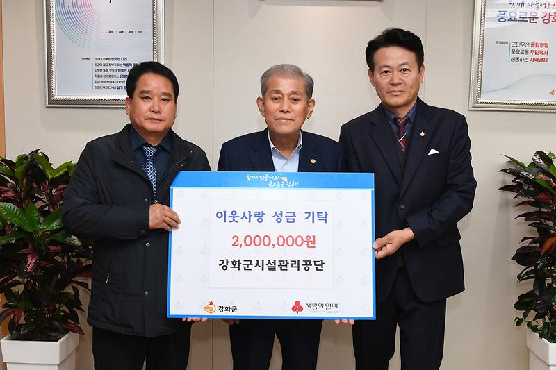 이웃돕기_기탁식_(강화시설관리공단)