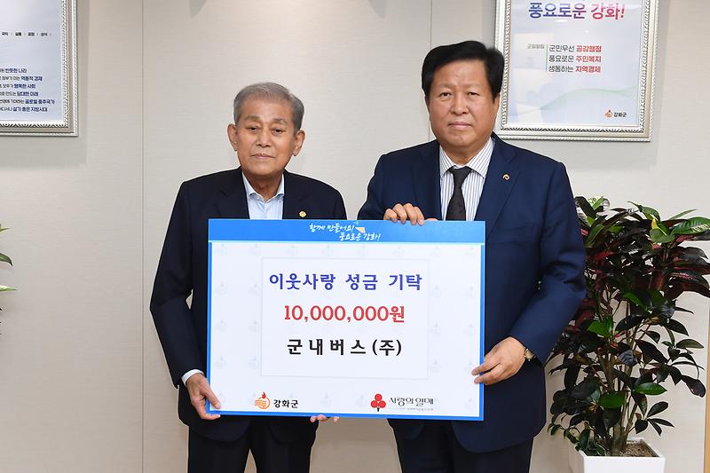 이웃돕기_성금기탁식(군내버스)