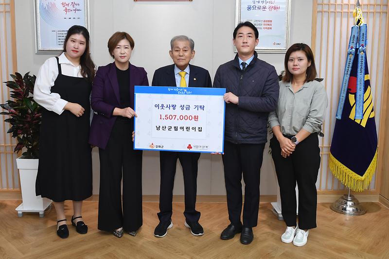 이웃사랑_성금_기탁식_(남산군립어린이집)