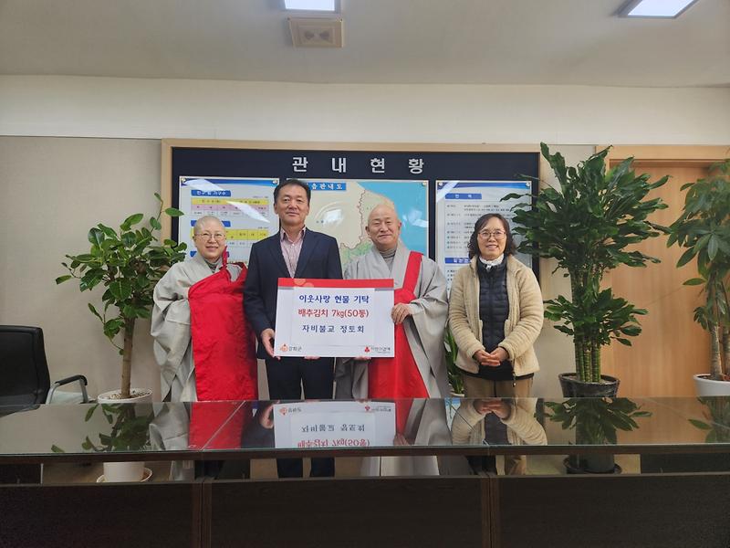 자비불교_정토사,_강화읍에_김장_김치_기탁