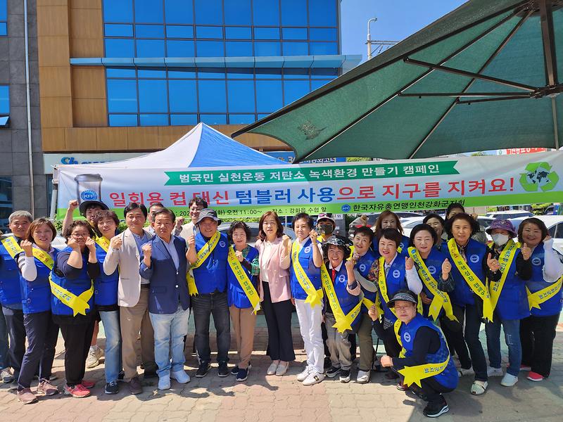 자유총연맹_캠페인_진행_(1)