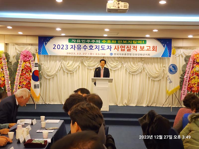 자유총연맹_사업실적보고회_(2)