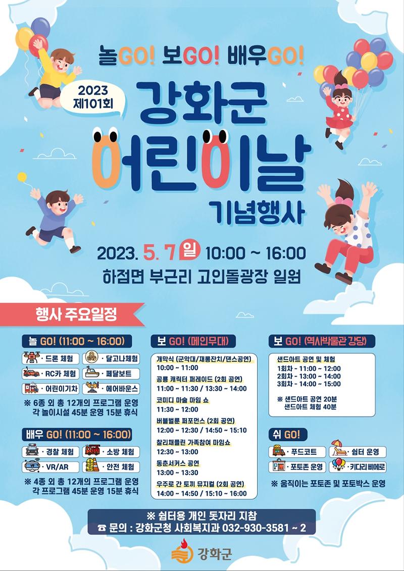 제101회_어린이날_기념행사_포스터(5월_7일_진행)