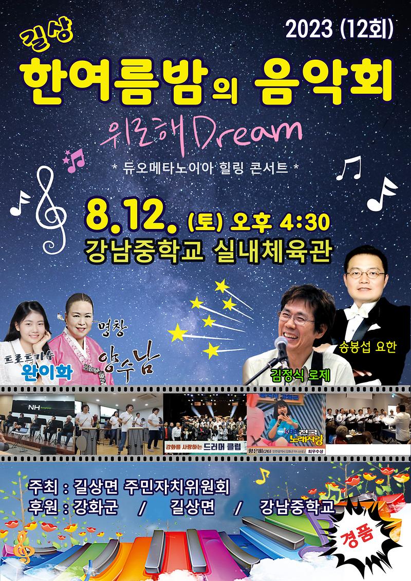 제12회_길상_한여름밤의_음악회_포스터