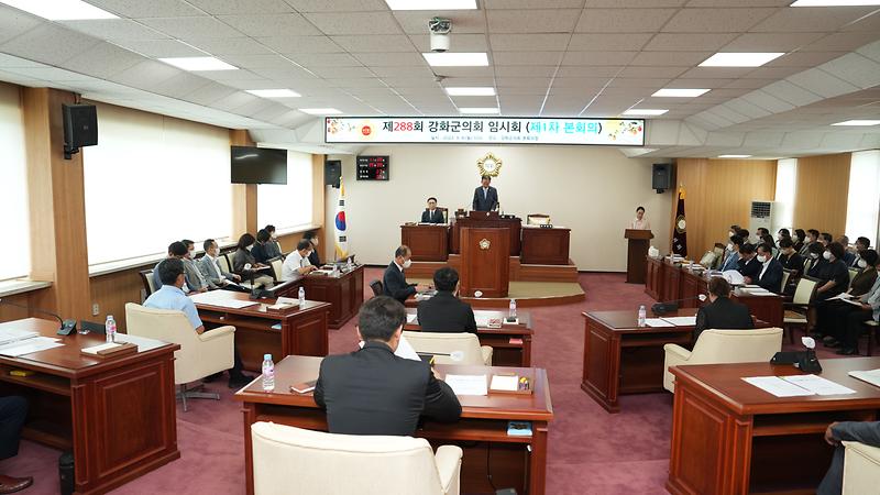 제288회_임시회_개회