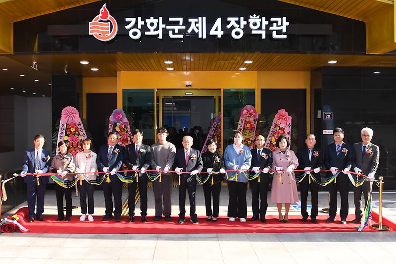 제4장학관_개관식_(1)