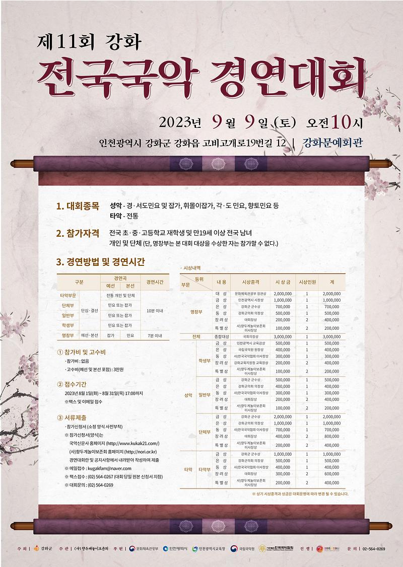 전국국악경연대회_포스터