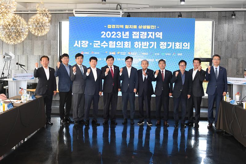 접경지역_시장_군수_협의회_(16)