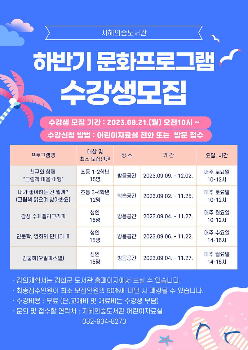 지혜의_숲_도서관_하반기_문화프로그램_수강생_모집
