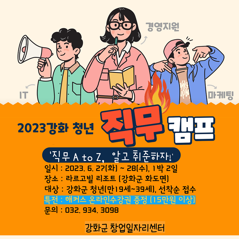 직무캠프