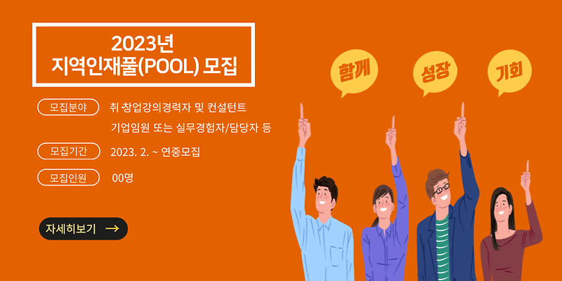 지역인재풀_모집