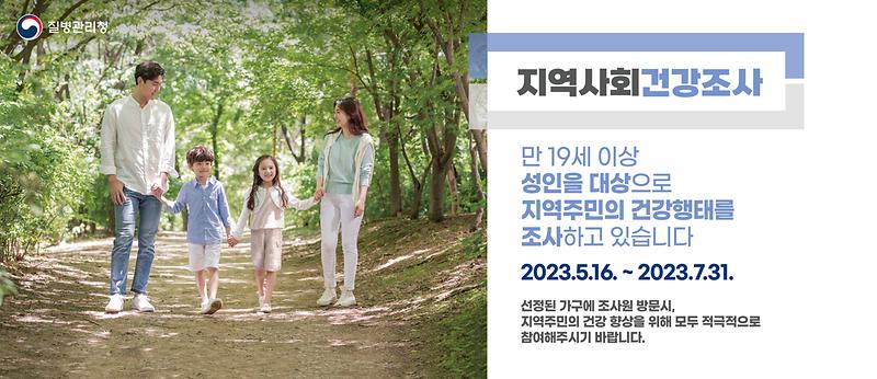 지역사회건강조사_광고(362x157)_JPG_(1)