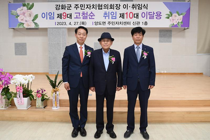 주민자치협의회장이취임식(왼쪽_이달용,_오른쪽_고철순)