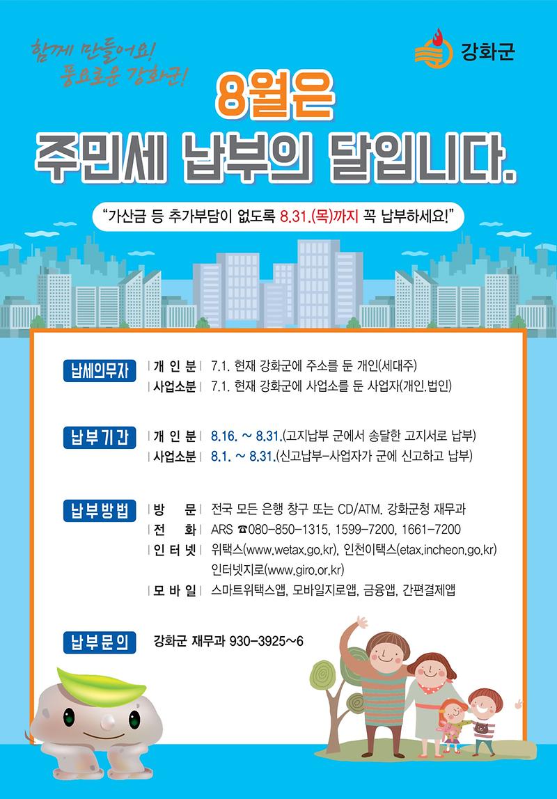 주민세납부_포스터