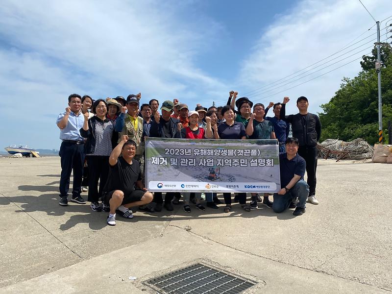 갯끈풀_제거_및_관리사업_주민설명회