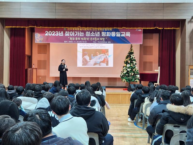 민주평통,찾아가는_청소년_평화통일교육_(1)