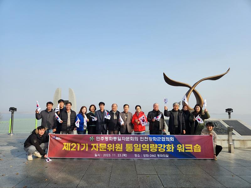 민주평통_자문위원_워크숍_(4)