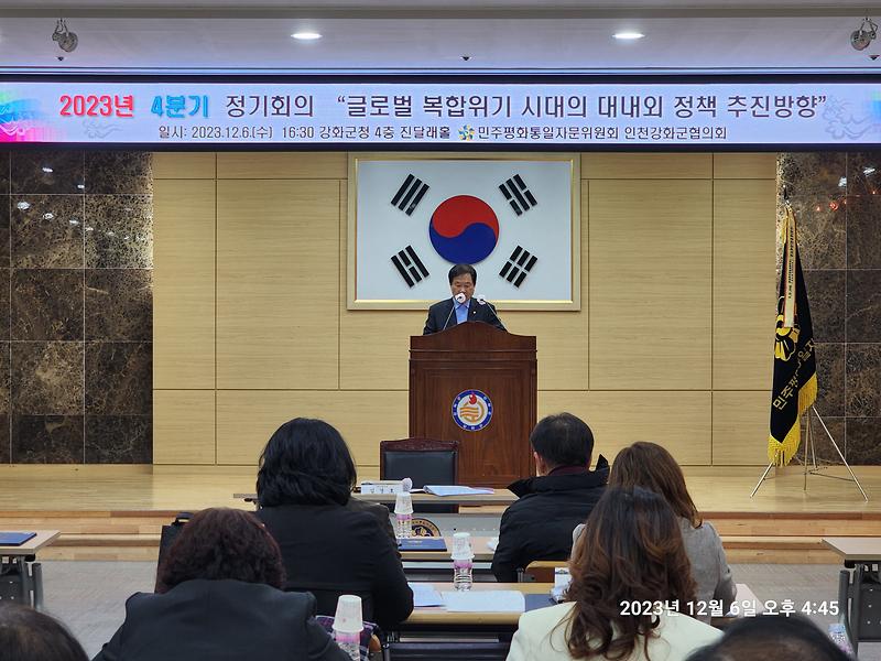 민주평통_정기회의_(1)