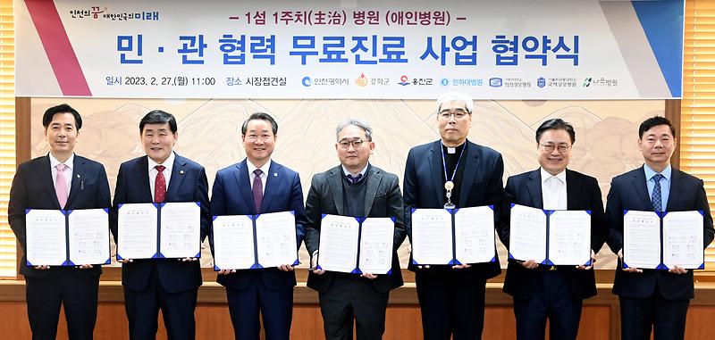 무료진료사업협약_(1)