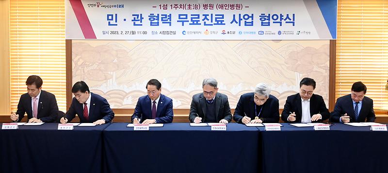 무료진료사업협약_(2)