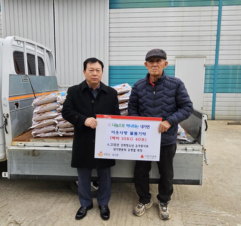 내가면_청소년유격동지회장_백미_나눔