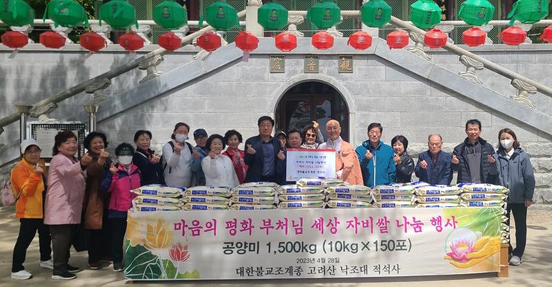 내가면_적석사_쌀_나눔