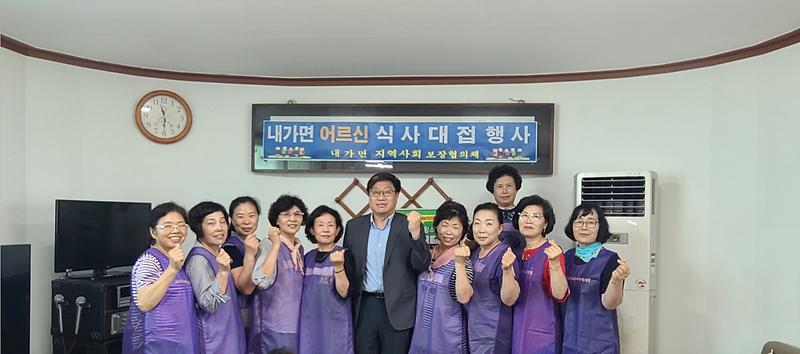 내가면_지역사회보장협의체_식사_대접