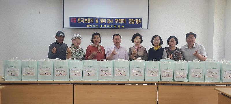 내가면_주민자치위원회_꾸러미_나눔