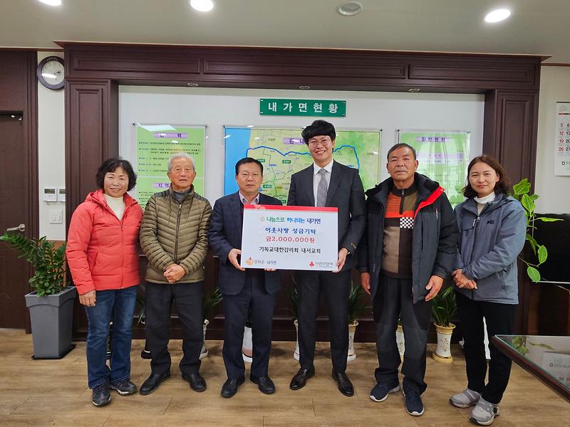 내가면_내서교회_나눔_실천