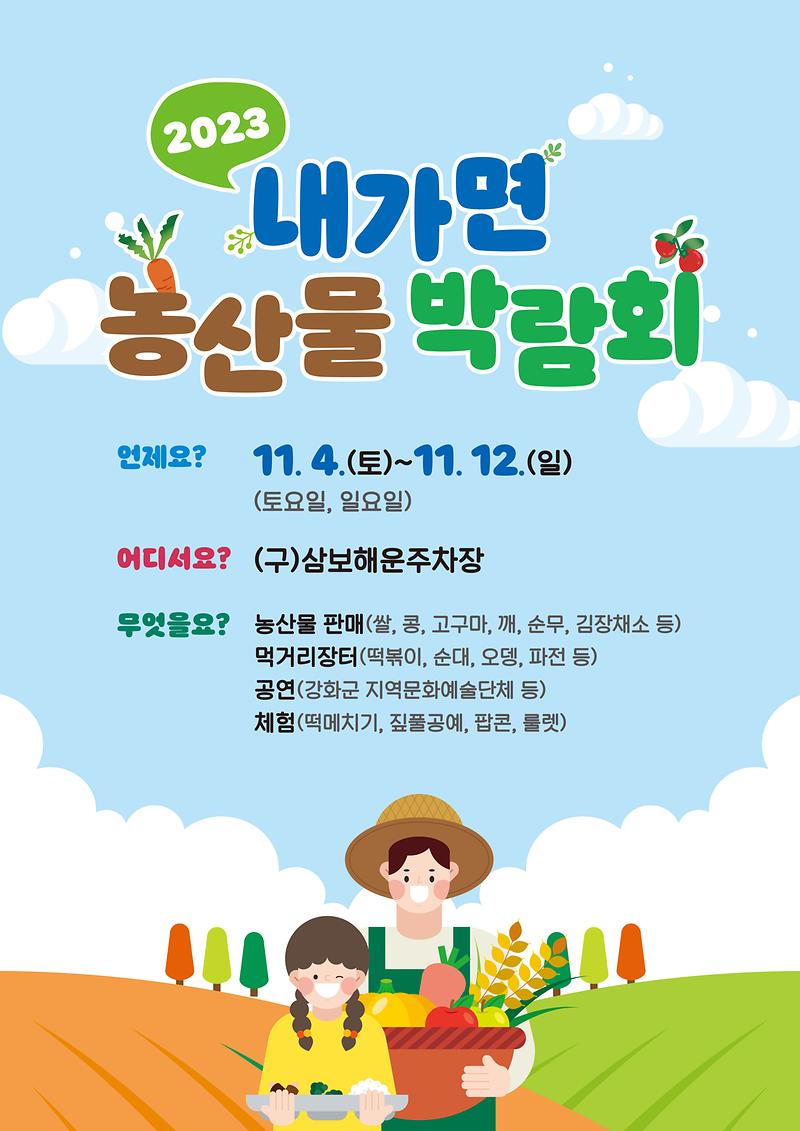 내가면_농산물_박람회