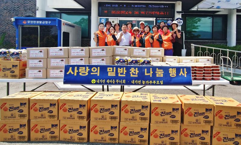 내가면_새마을부녀회,_농가주부모임_반찬나눔