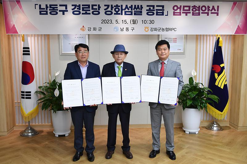 남동구_경로당_강화섬쌀_공급_협약식_(1)