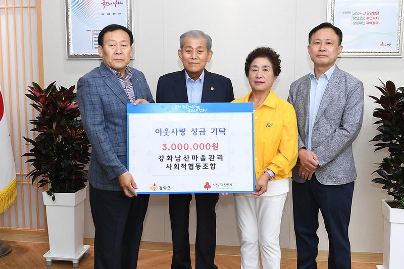 남산마을_사회적협동조합_기탁식