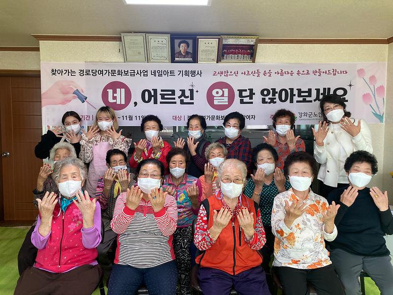 노인복지_경로당_네일아트_(1)