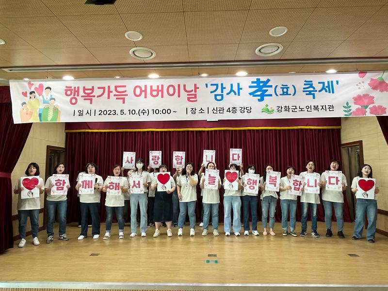 노인복지관_어버이날감사효_축제_(1)