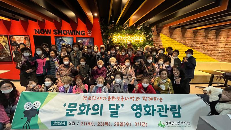 노인복지관_영화관람