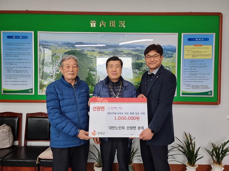 노인회_선원면_분회_지진피해성금_기탁