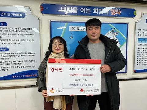 온정으로_훈훈한_양사…기부_릴레이_눈길(부경건설)