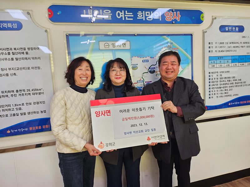 온정으로_훈훈한_양사…기부_릴레이_눈길(덕산교회)