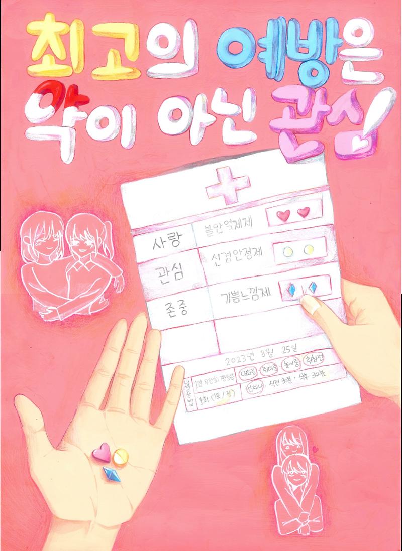 포스터_최우수상_-_전해인_작품