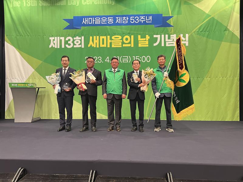 새마을회_최우수상_수상1