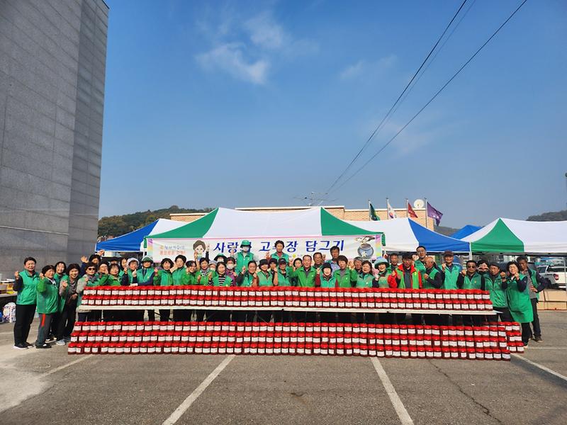 새마을회_고추장_담그기