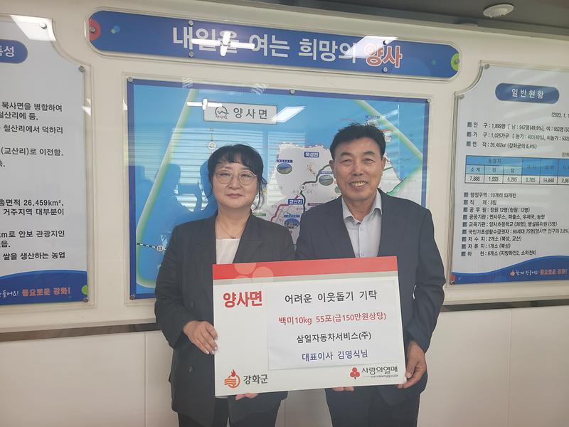 삼일자동차_쌀_기탁