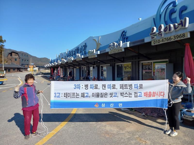 삼산면,_“3따_3고”_캠페인_(2)